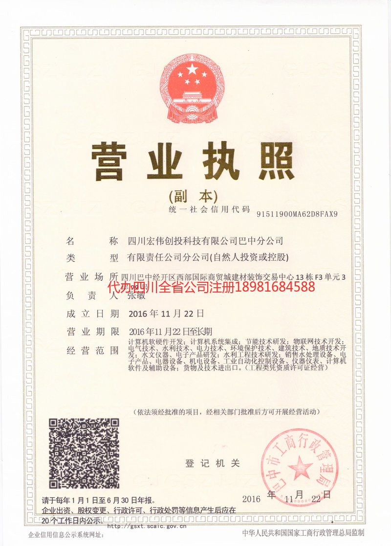 沈阳沈阳宏伟创投科技有限公司