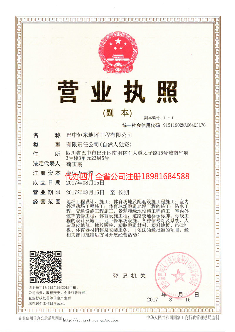 沈阳沈阳恒东地坪工程有限公司