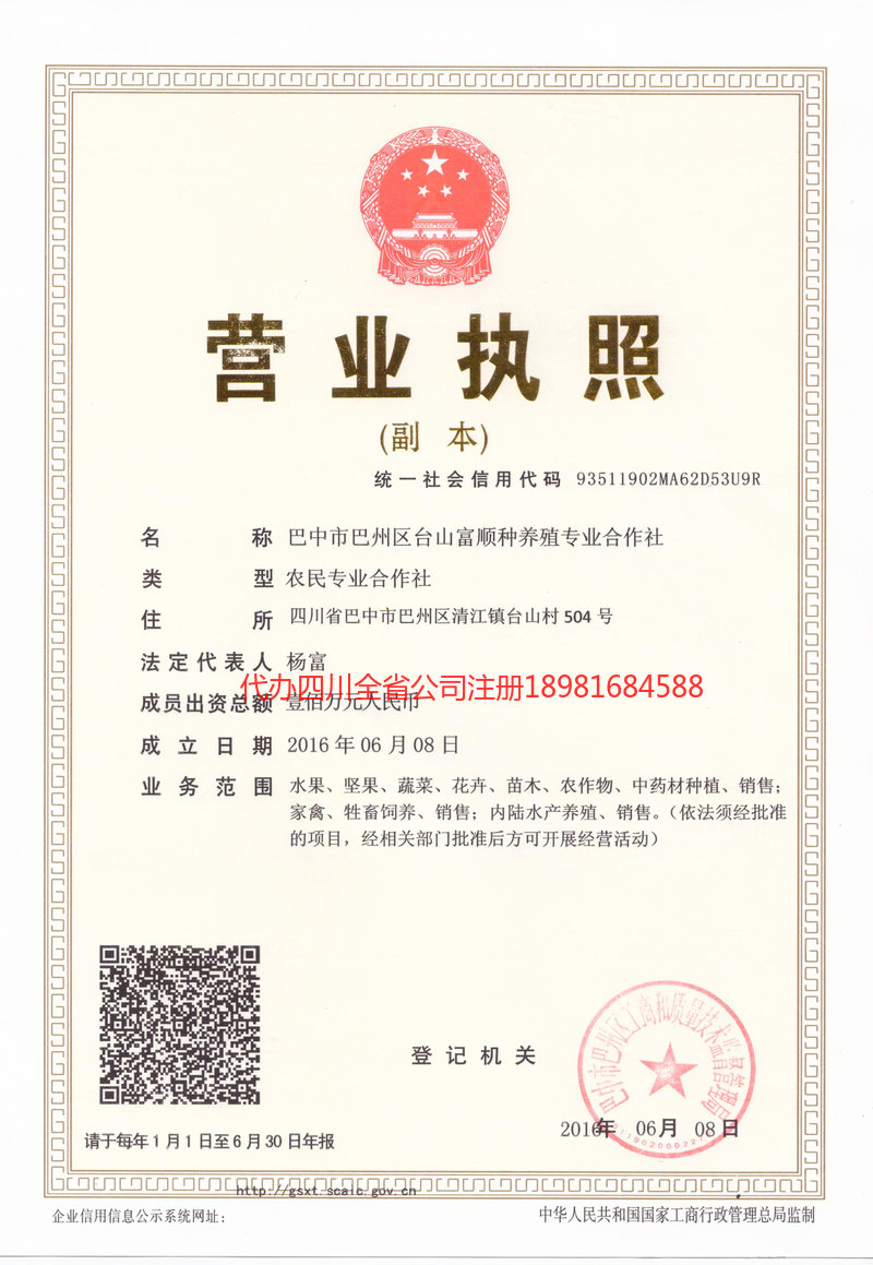 沈阳沈阳台山富顺种养殖专业合作社