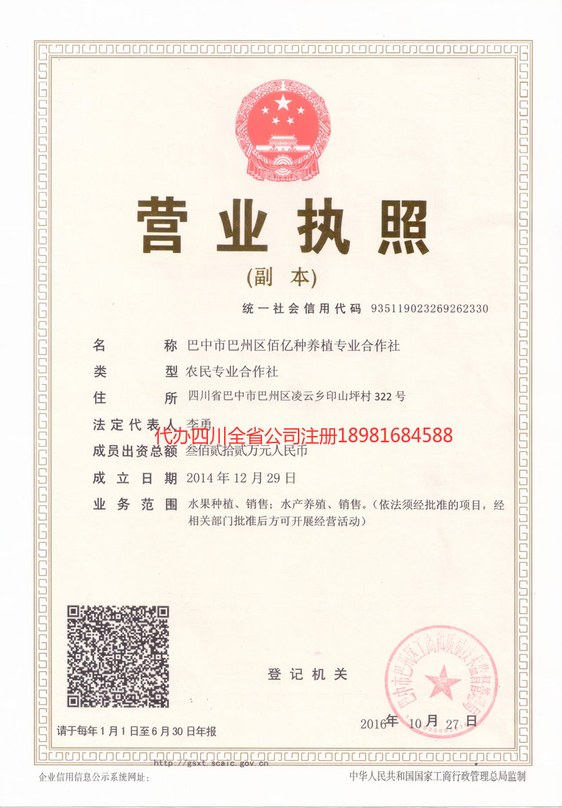 沈阳沈阳佰亿种养殖专业合作社