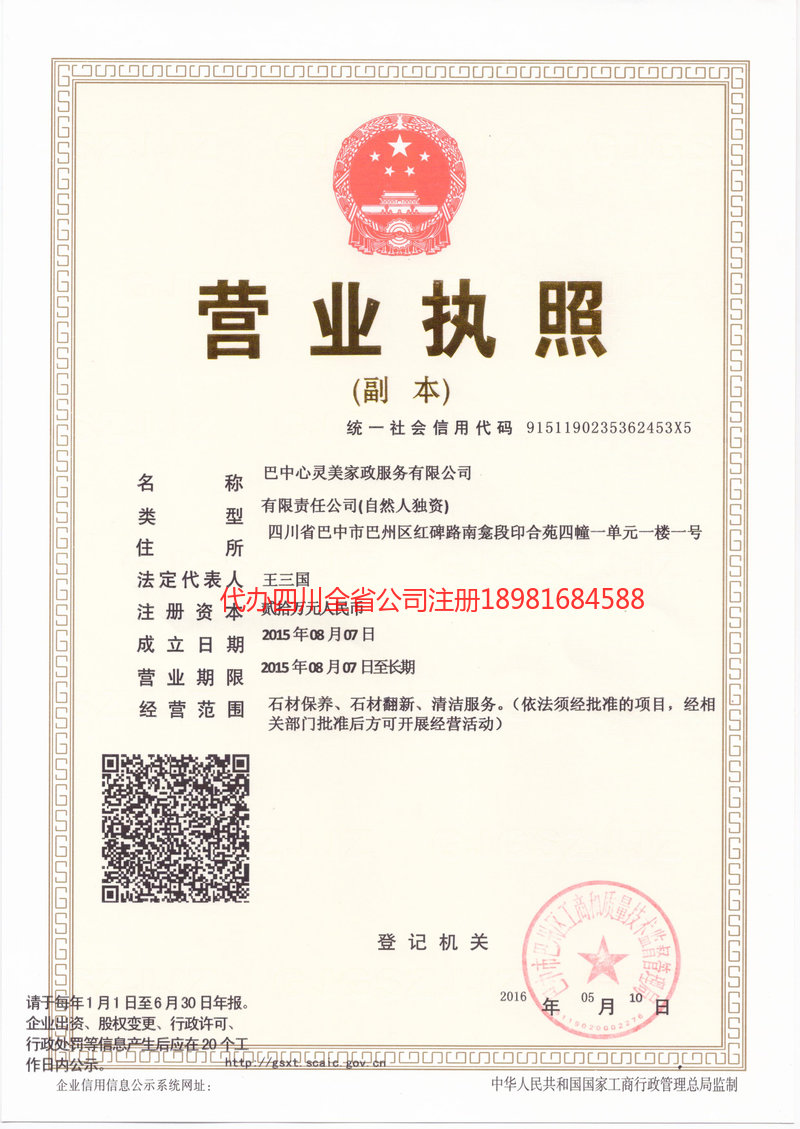 沈阳沈阳心灵美家政服务有限公司