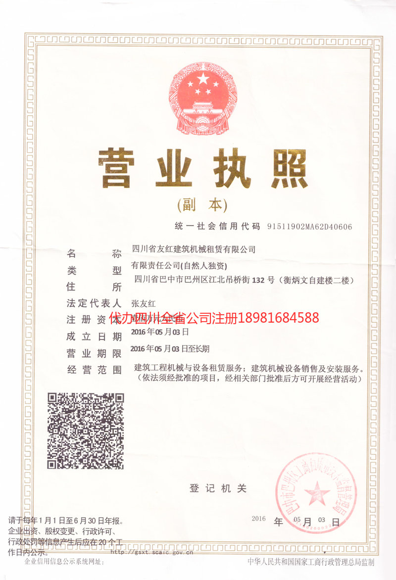 沈阳沈阳友红建筑机械租赁有限公司