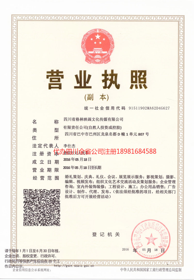 沈阳沈阳格林映画文化传媒有限公司