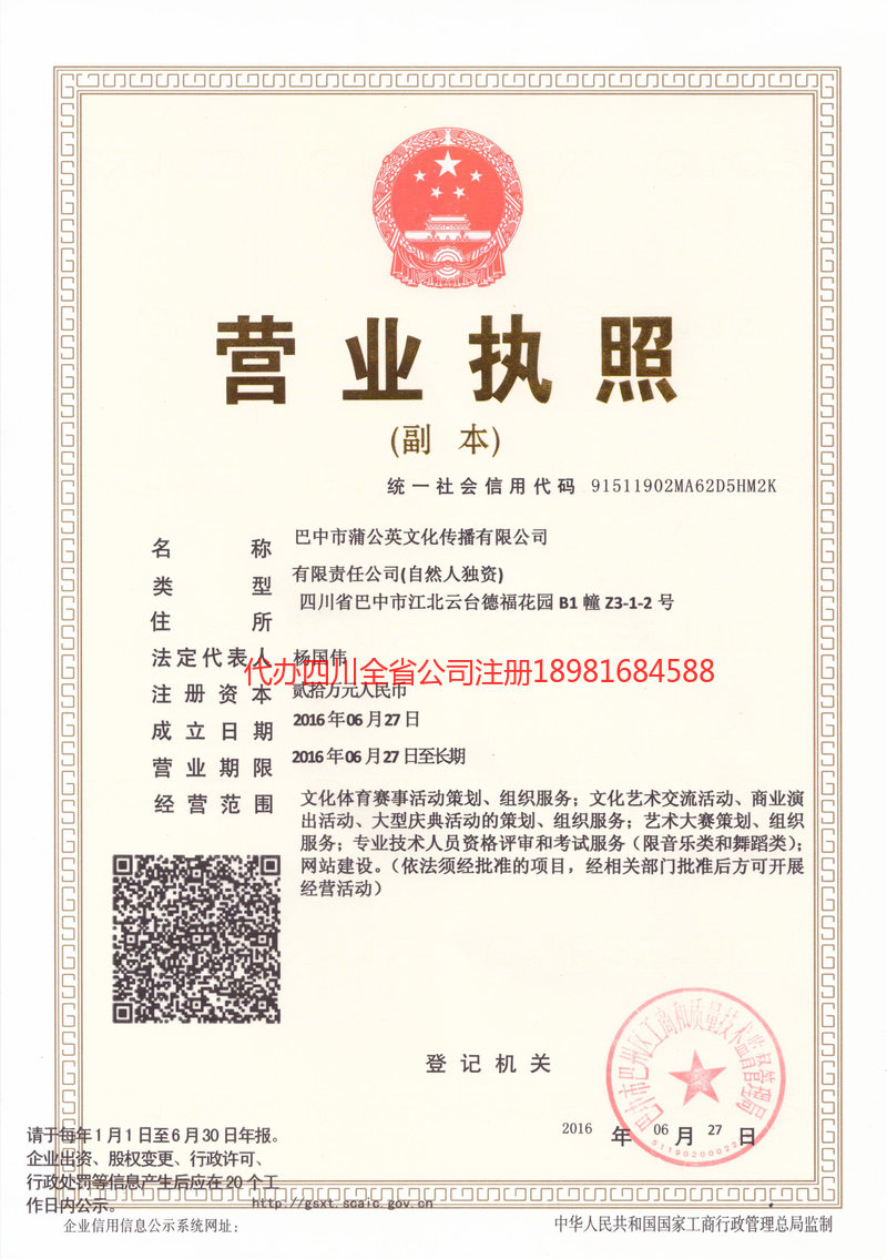 沈阳沈阳蒲公英文化传播有限公司