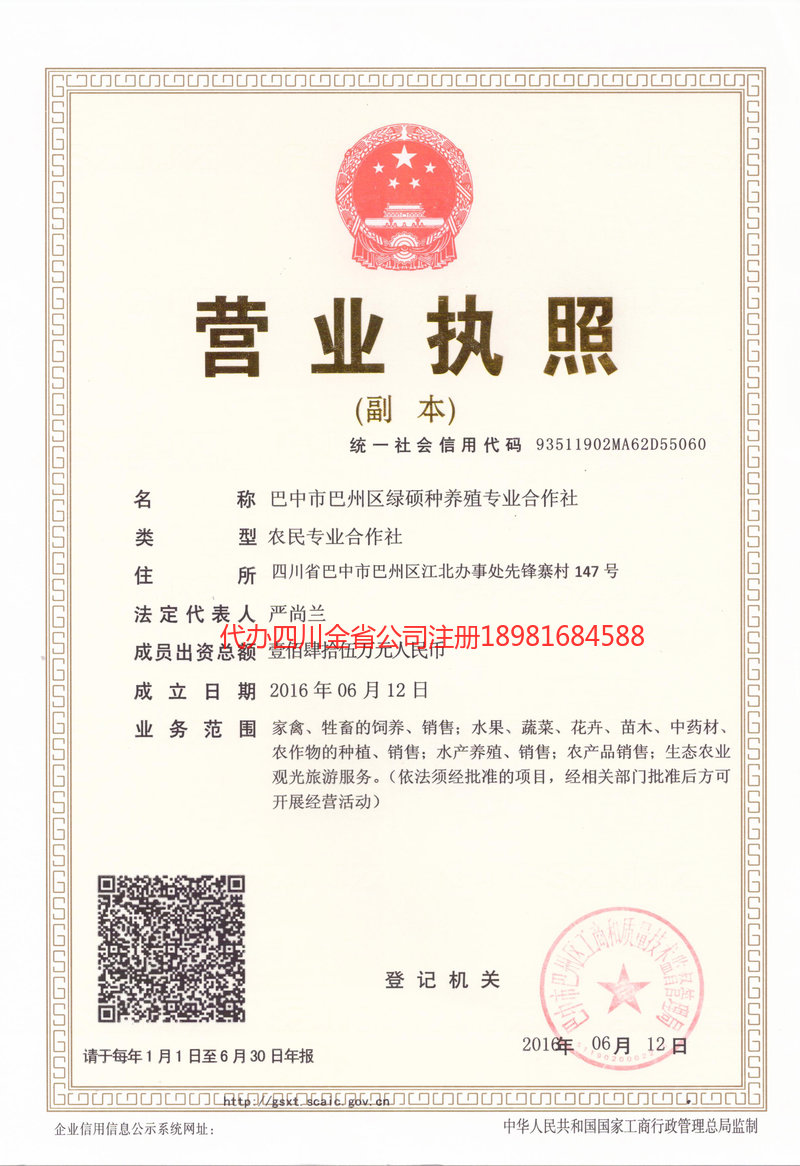 沈阳沈阳绿硕种养殖专业合作社