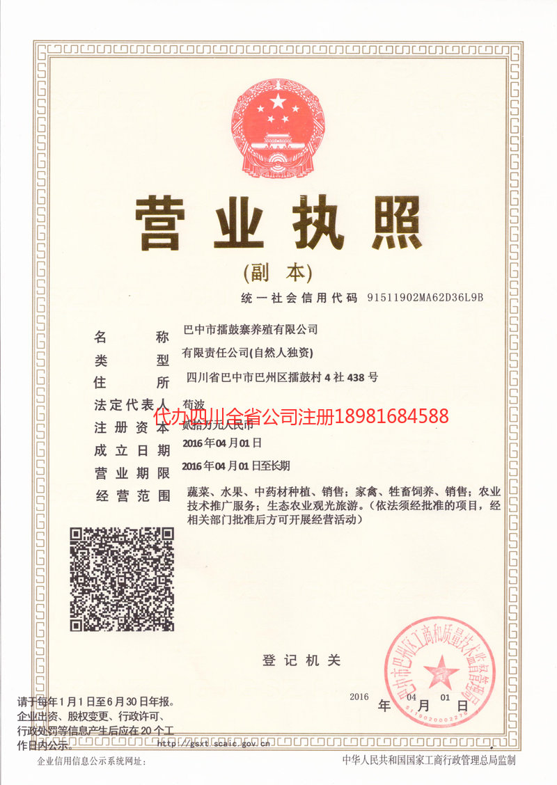 沈阳沈阳擂鼓寨养殖有限公司