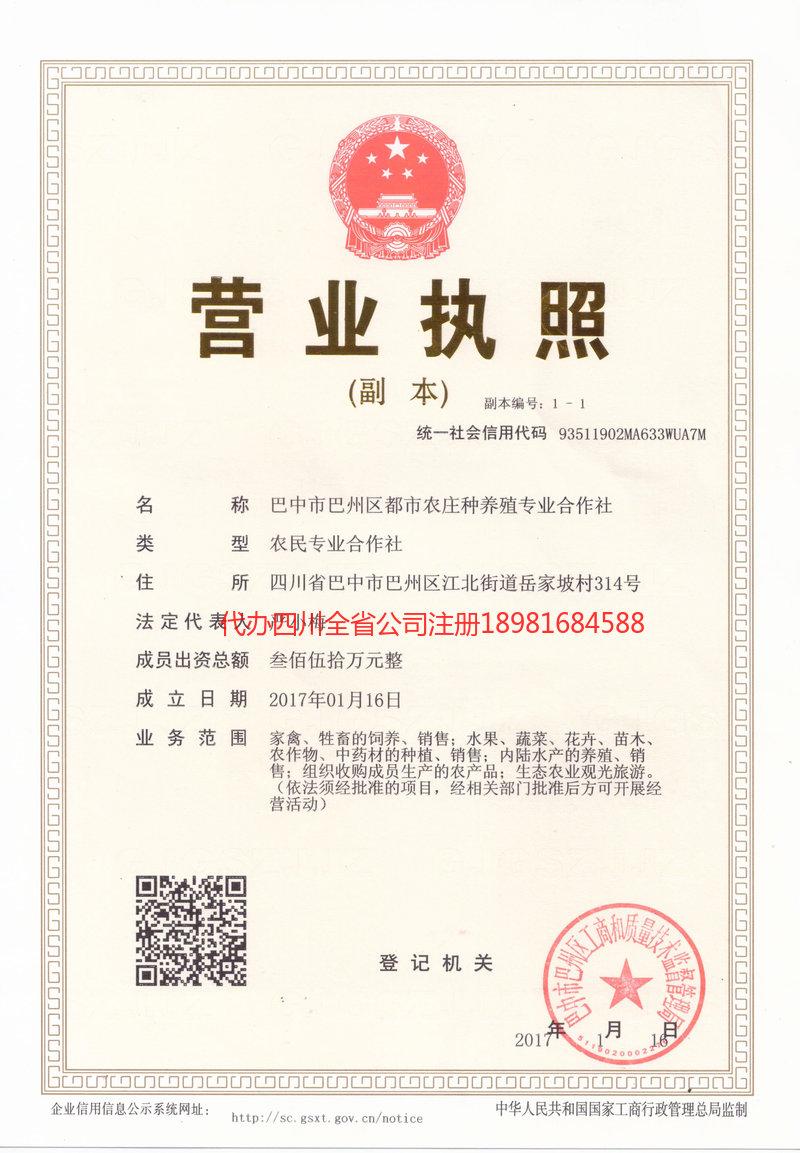 沈阳沈阳都市农庄种养殖专业合作社