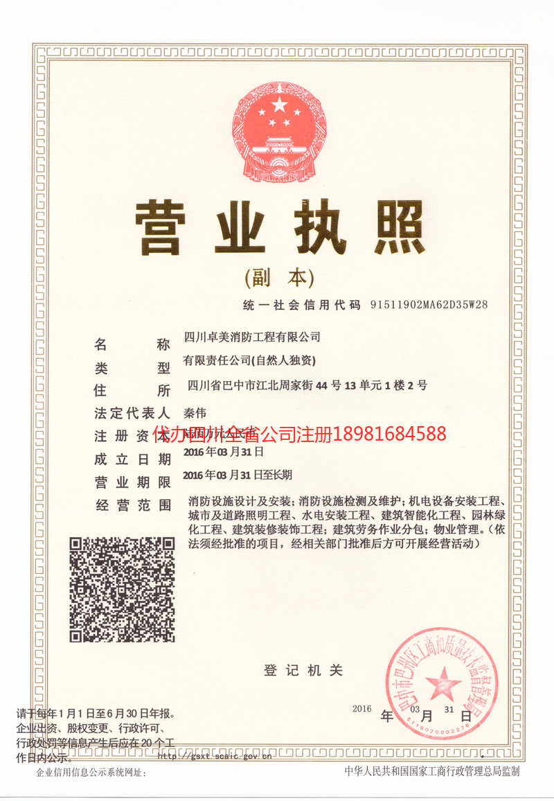 沈阳沈阳卓美消防工程有限公司