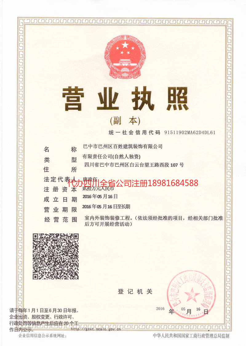 沈阳沈阳百姓建筑装饰有限公司