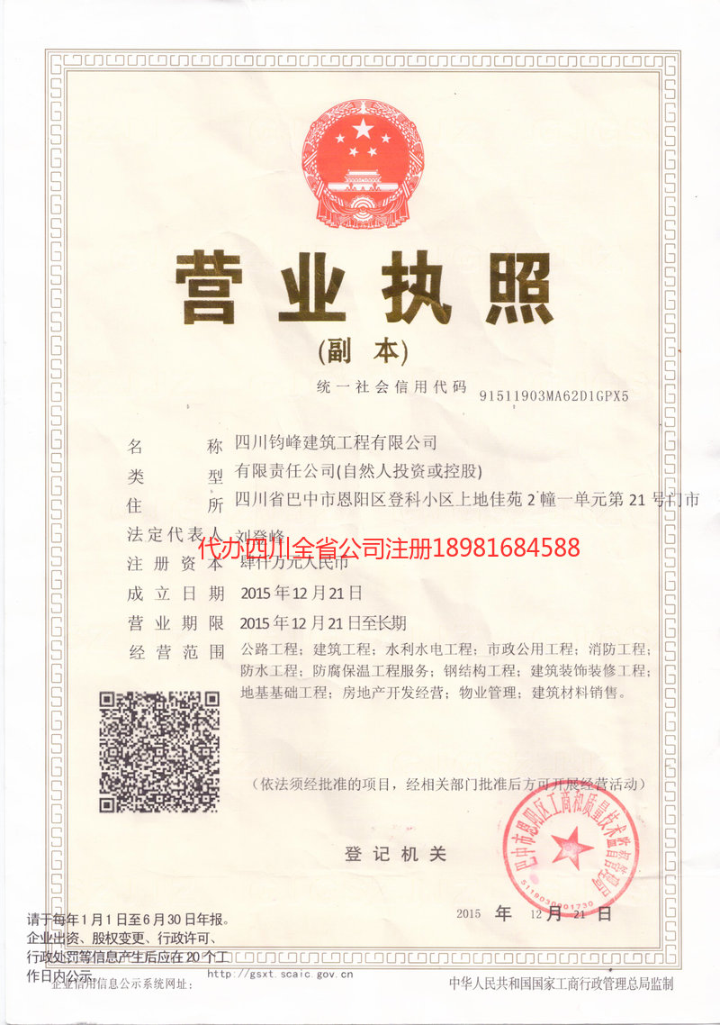 沈阳沈阳钧峰建筑工程有限公司