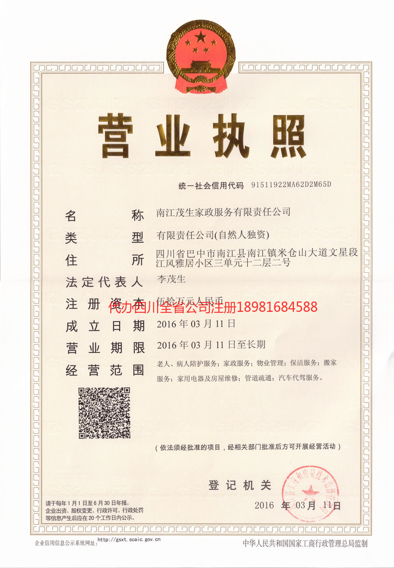 沈阳沈阳茂盛家政服务有限公司