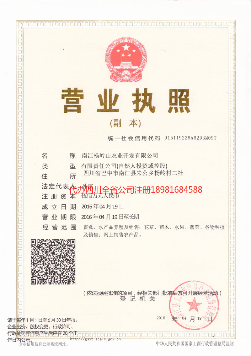 沈阳沈阳杨岭山农业开发有限公司