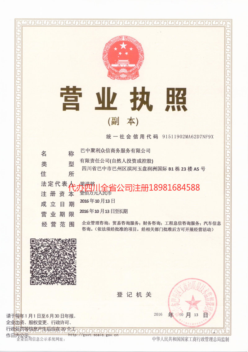 沈阳沈阳聚利众信商务服务有限公司